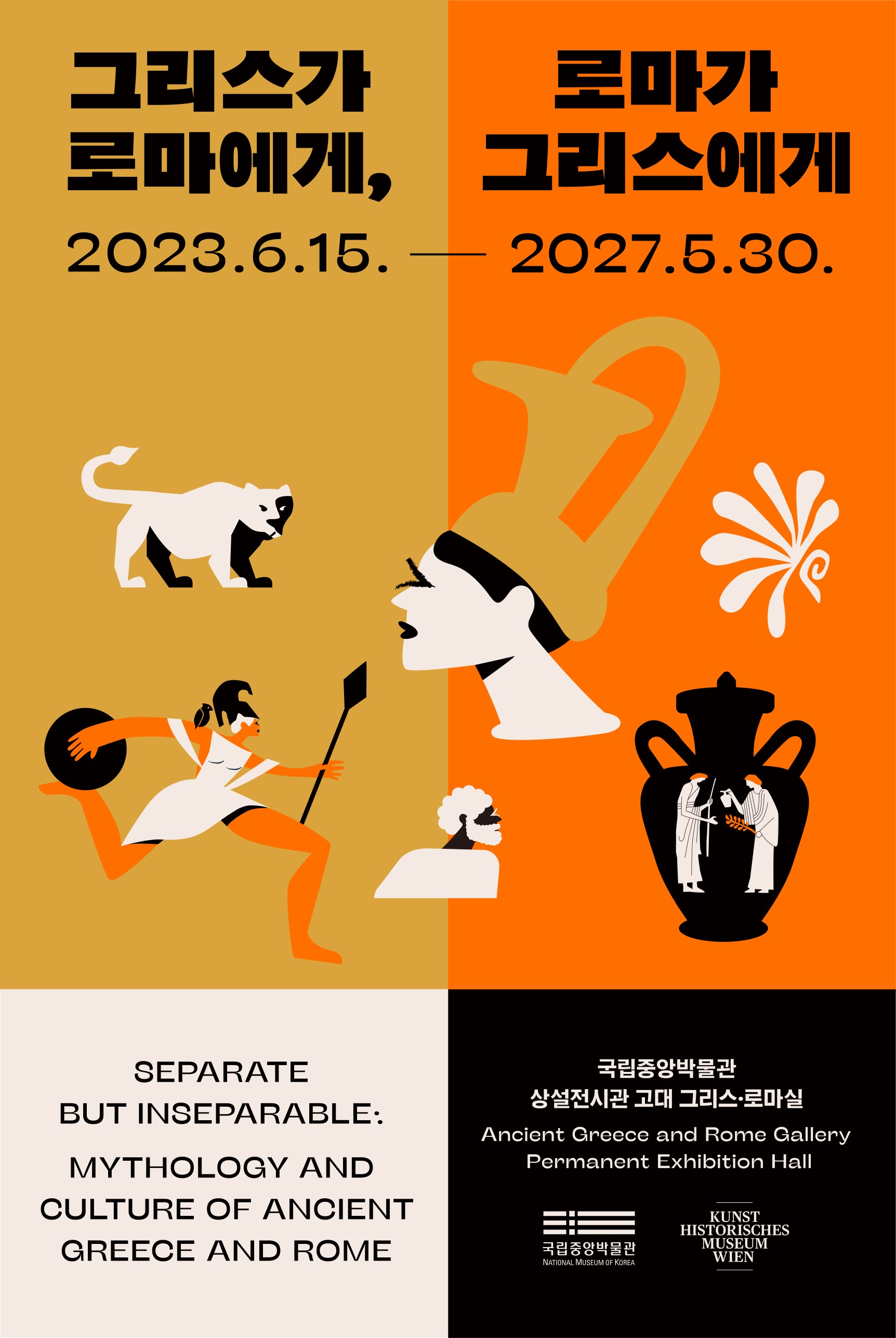 그리스가 로마에게, 로마가 그리스에게